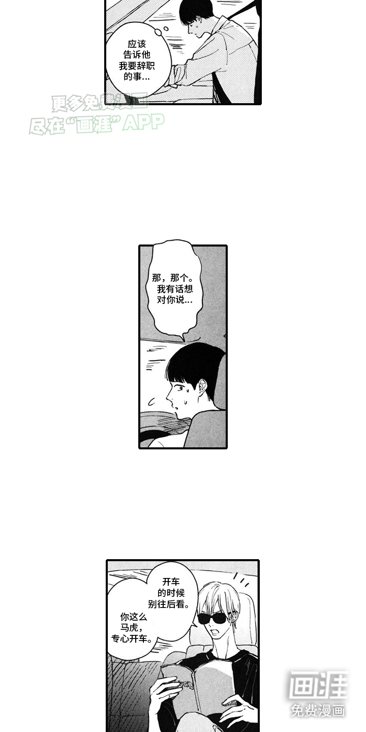 人气演员的另一面第10话图