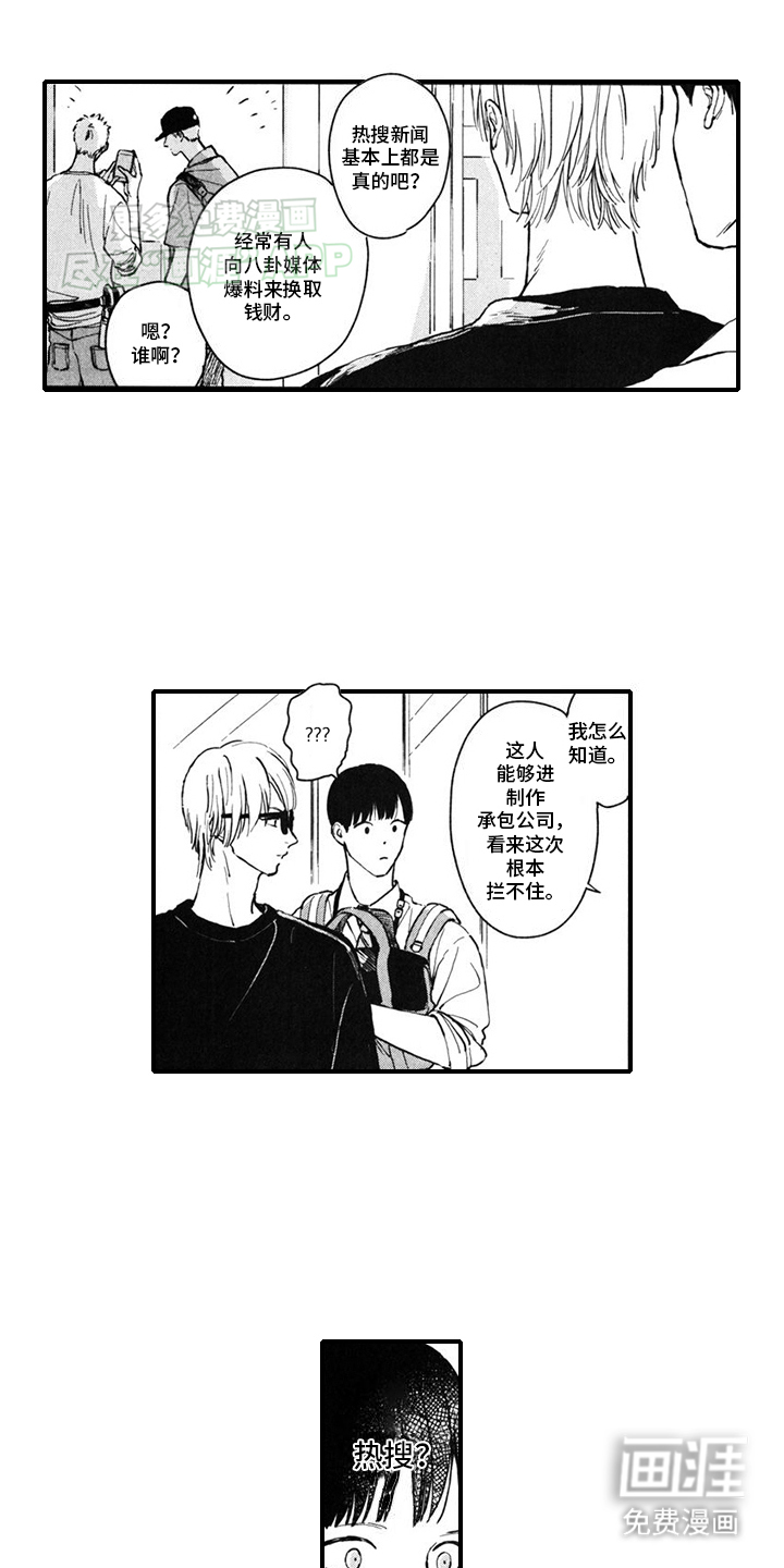 人气演员的另一面第10话图