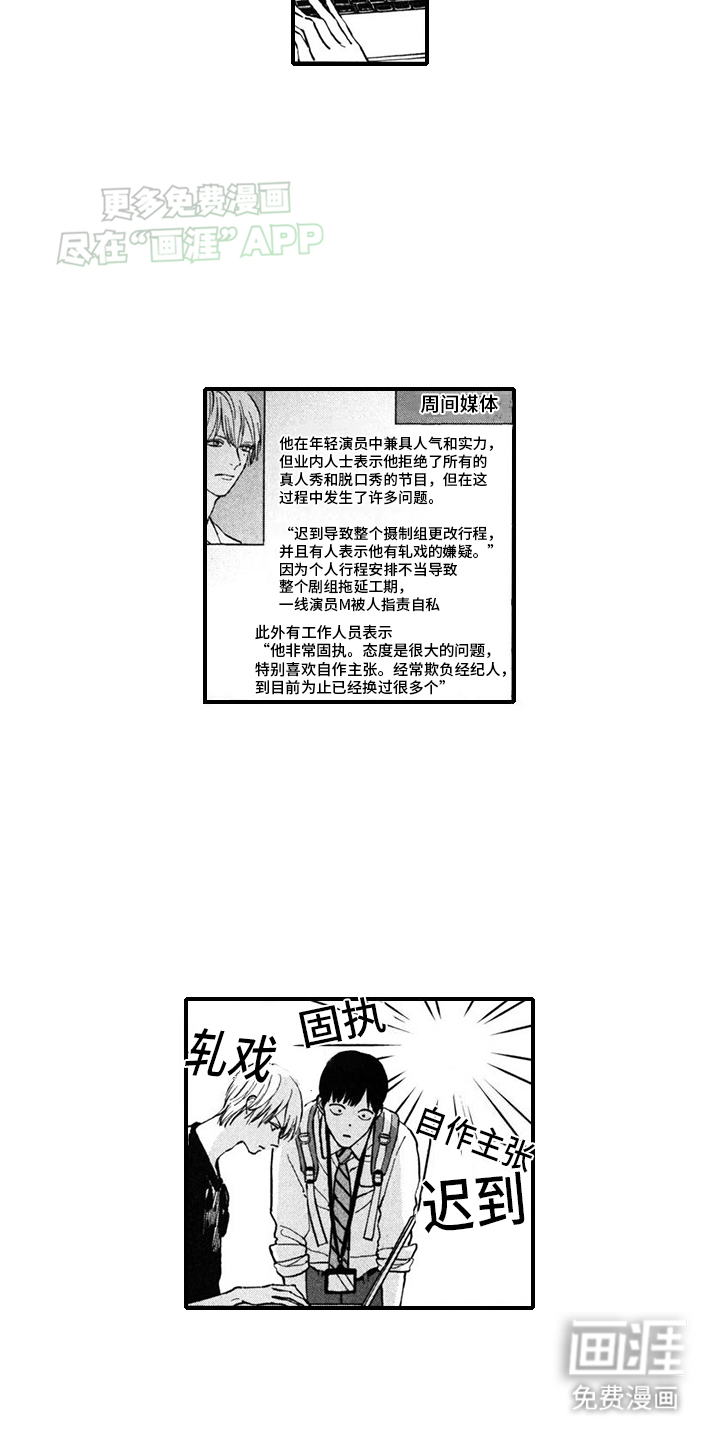 人气演员的另一面第10话图