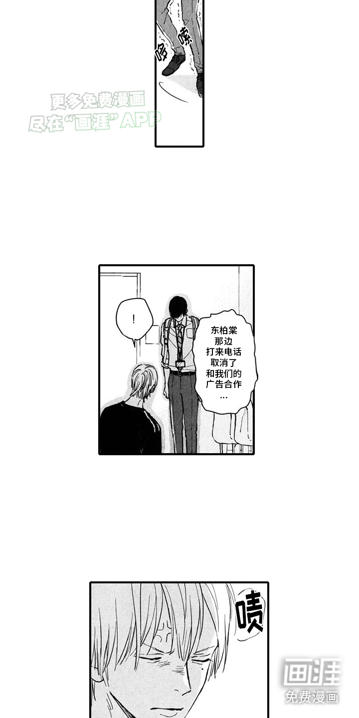 人气演员的另一面第10话图