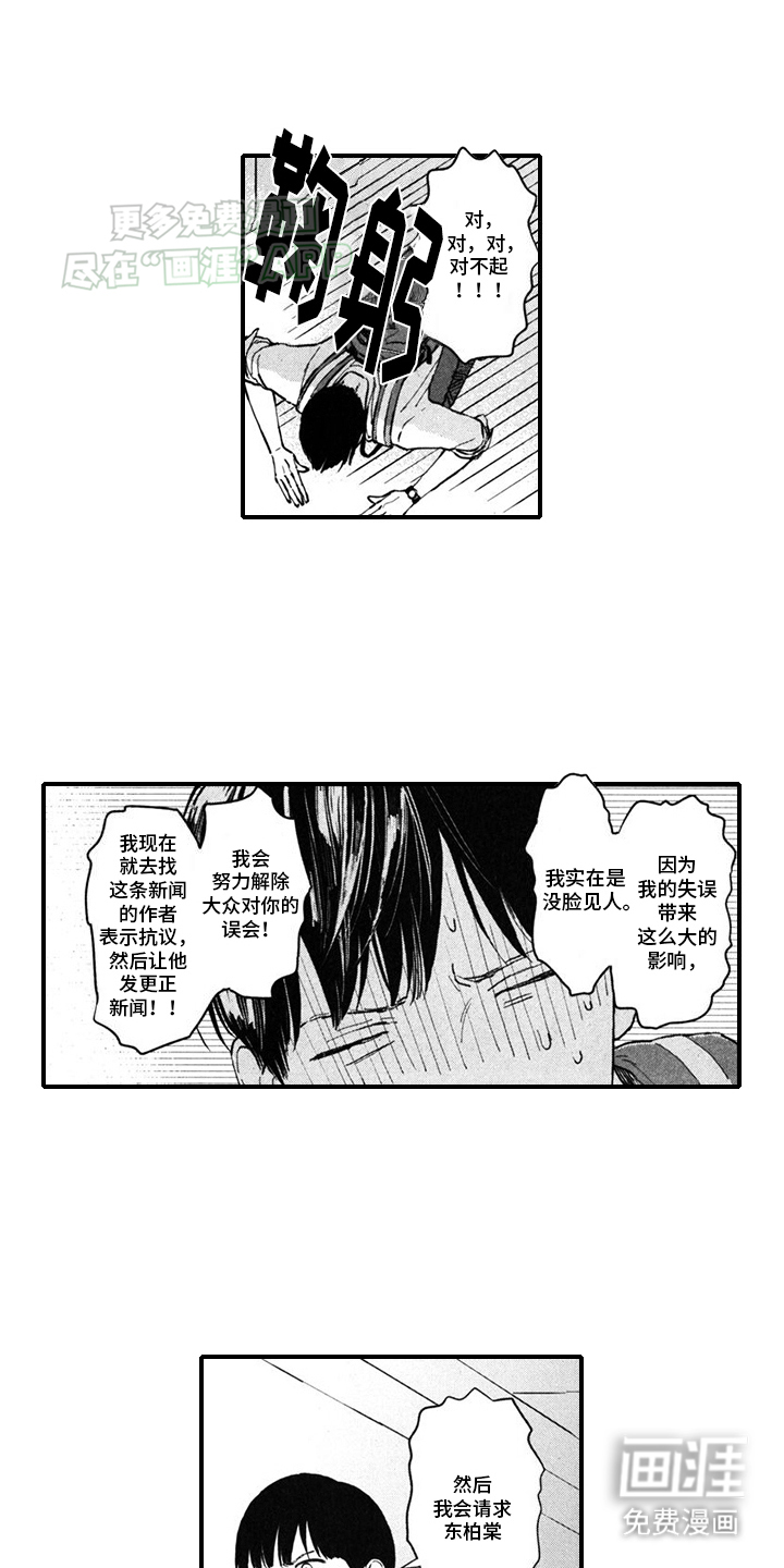 人气演员的另一面第11话图