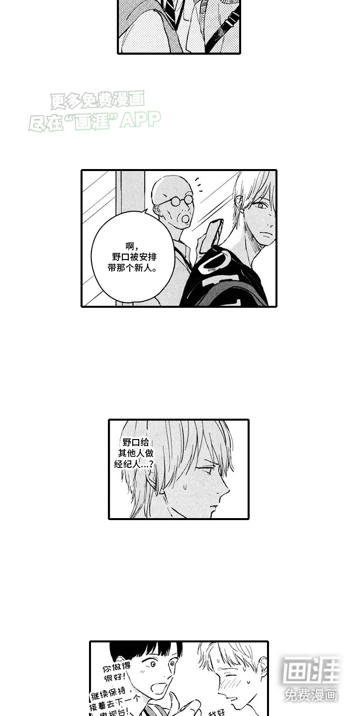 人气演员的另一面第12话图