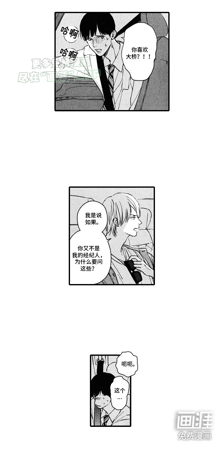 人气演员的另一面第14话图