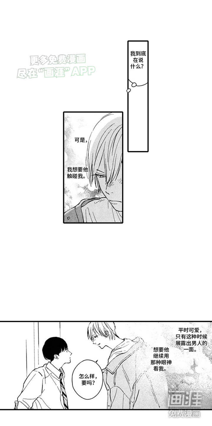 人气演员的另一面第16话图