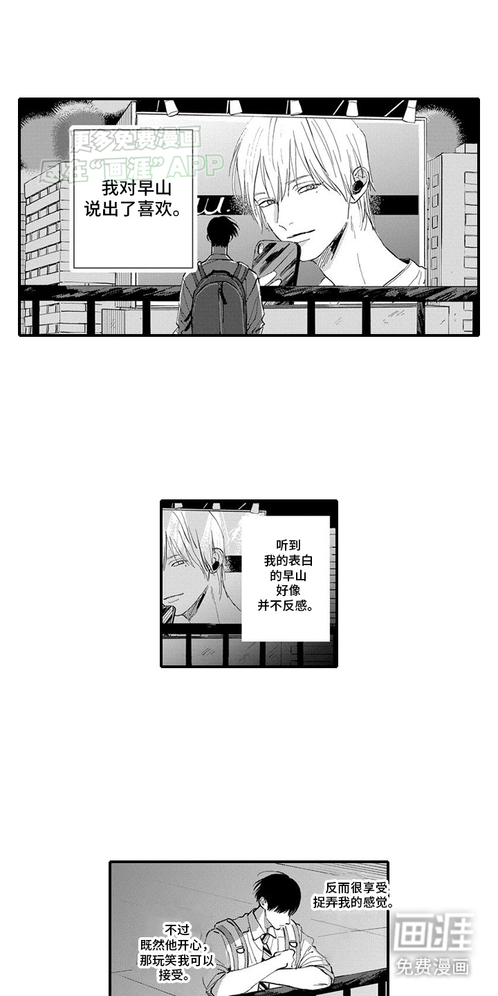 人气演员的另一面第17话图