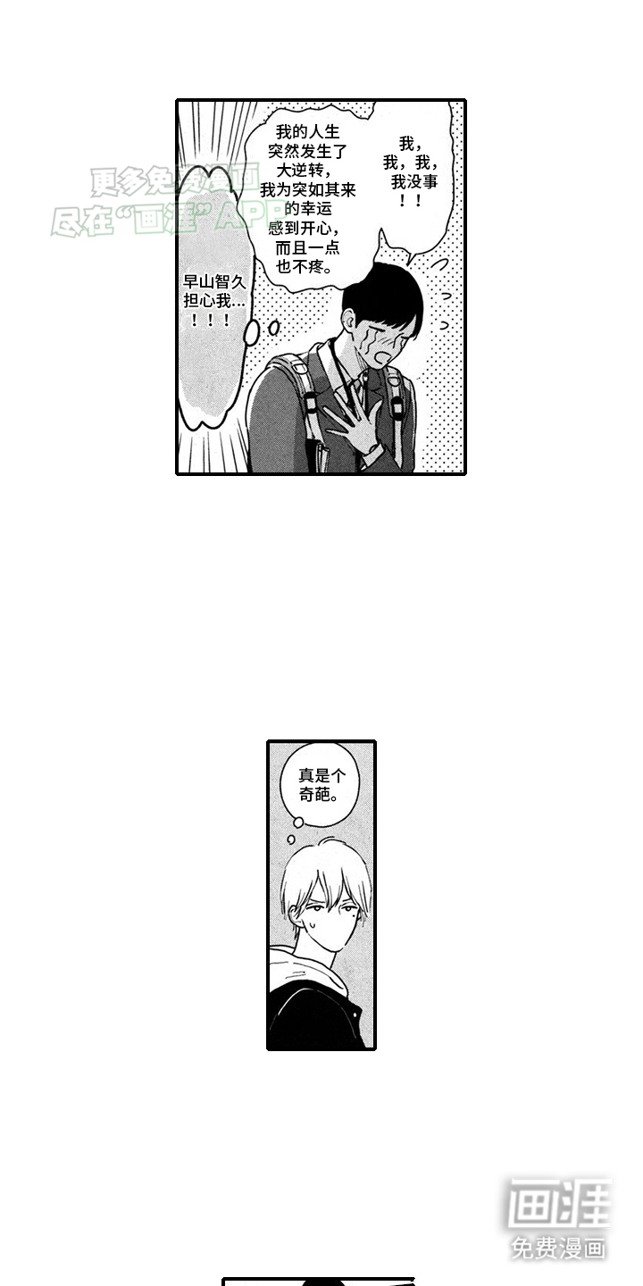 人气演员的另一面漫画-图3