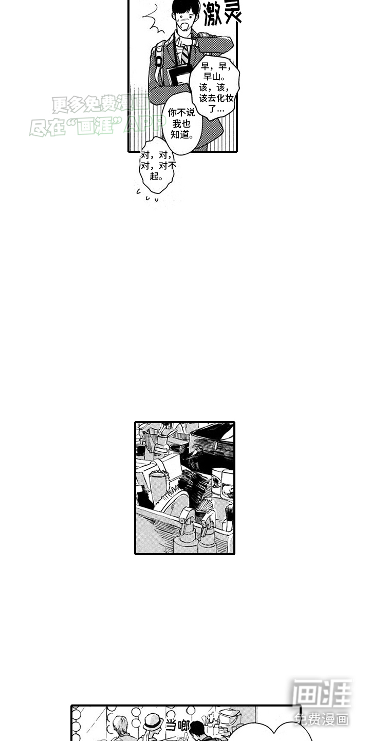 人气演员的另一面漫画-图4