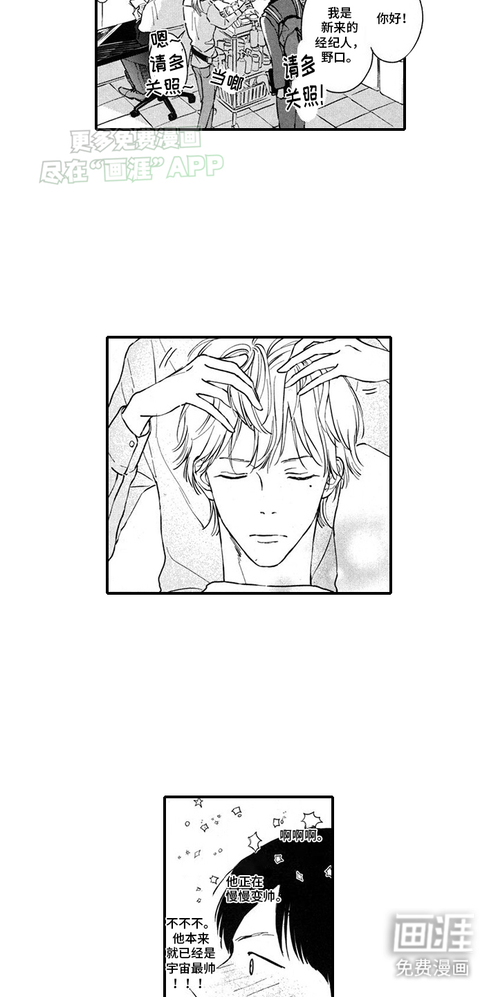 人气演员的另一面漫画-图5