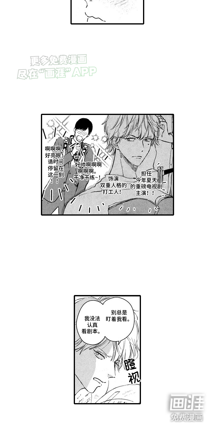人气演员的另一面漫画-图6