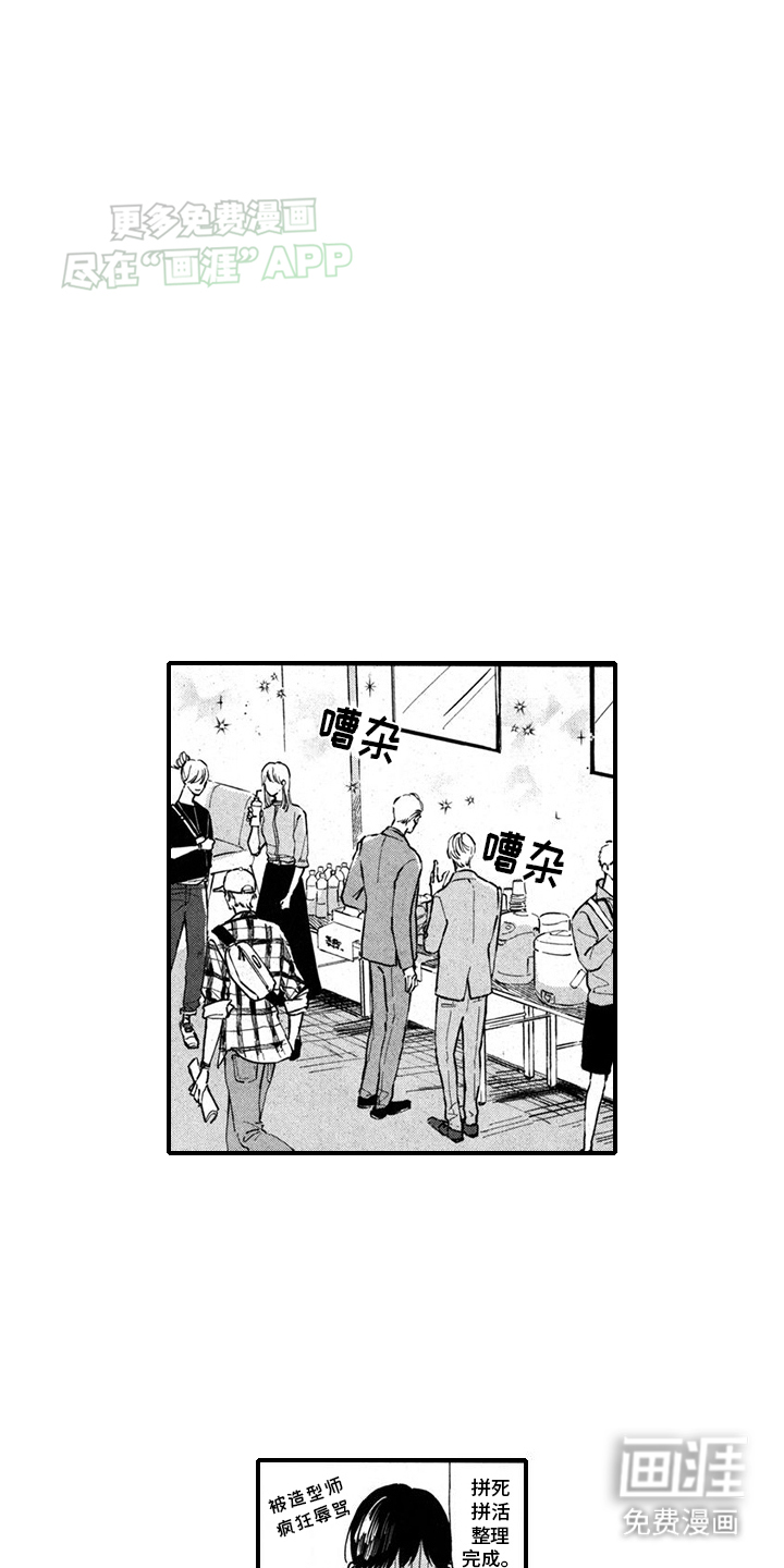 人气演员的另一面漫画-图11