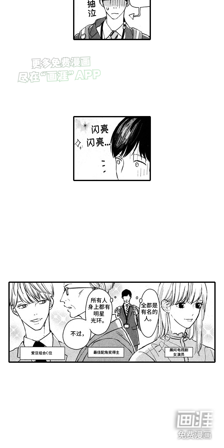 人气演员的另一面漫画-图12
