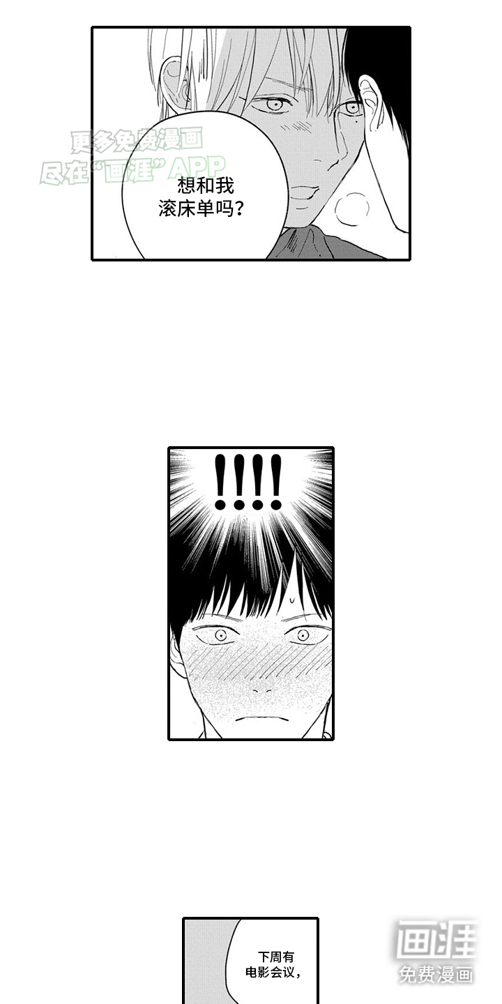 人气演员的另一面第21话图