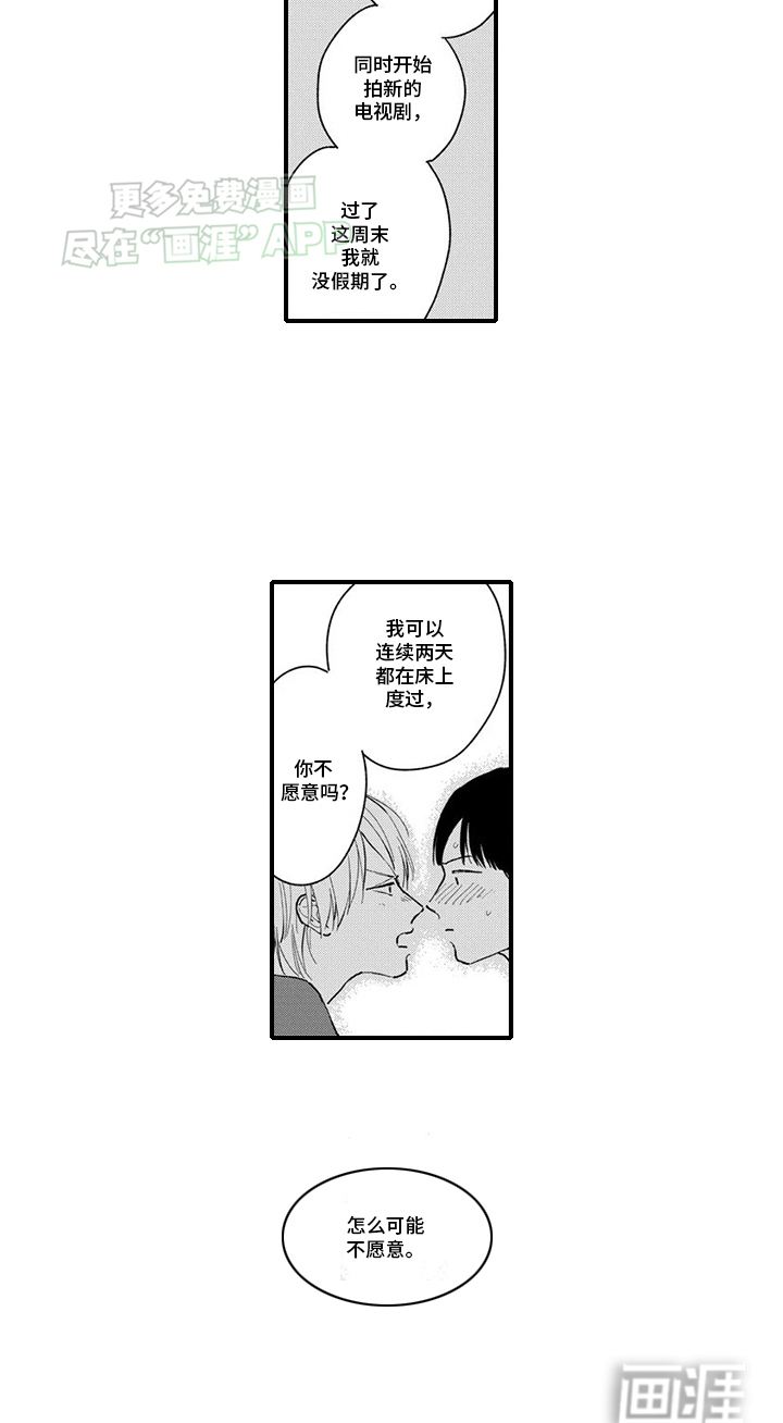 人气演员的另一面第21话图