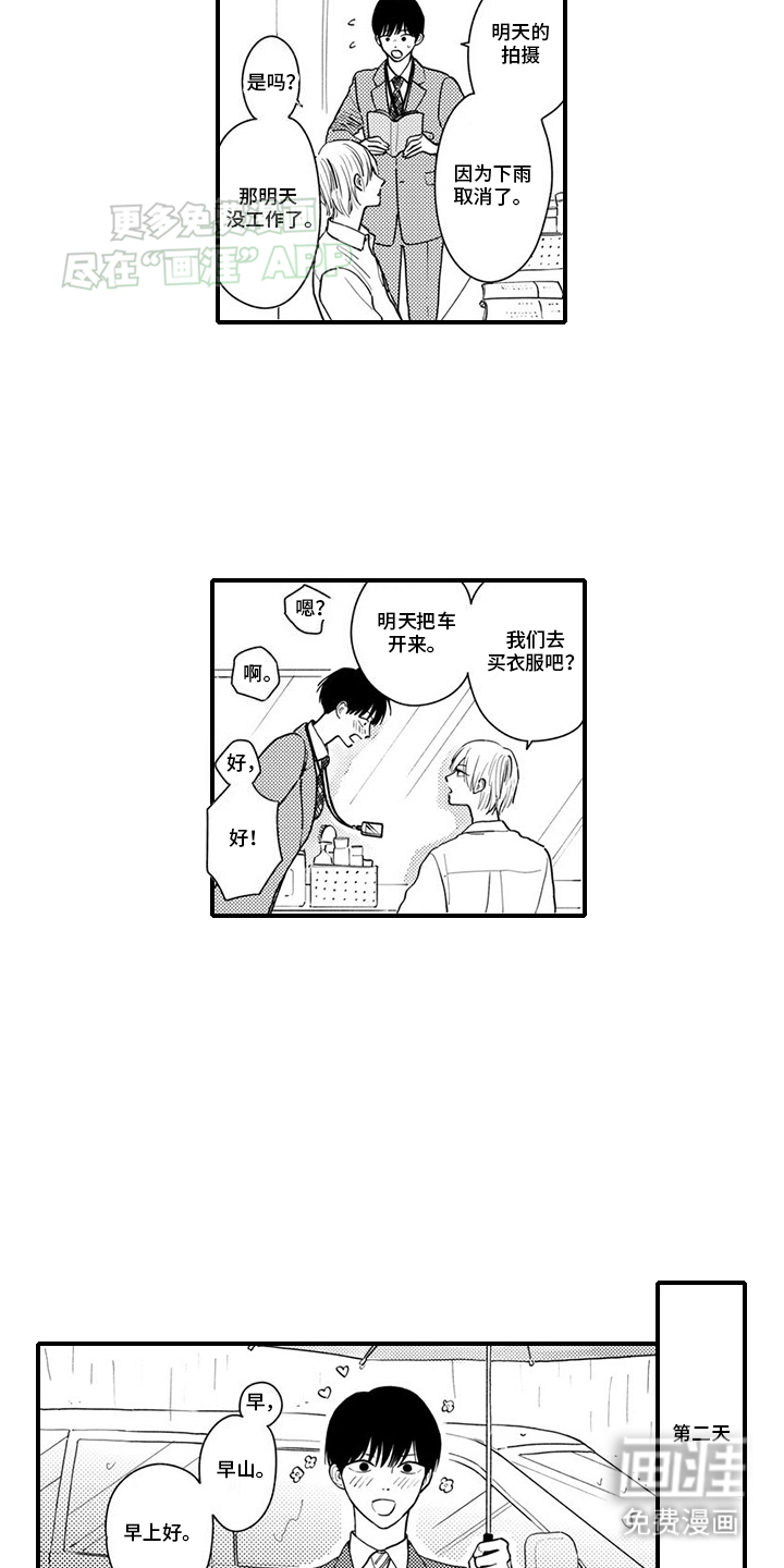 人气演员的另一面第21话图