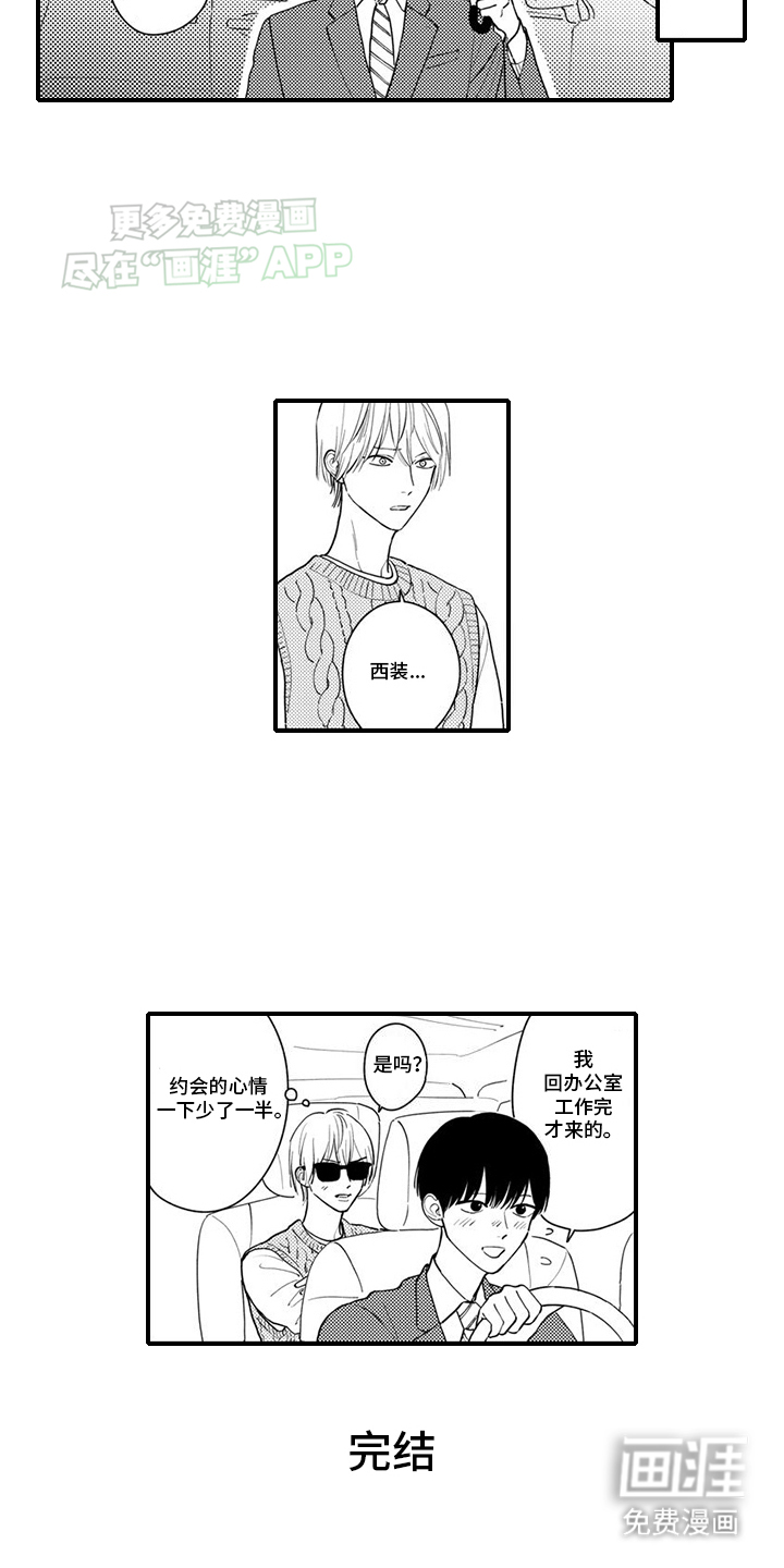 人气演员的另一面第21话图