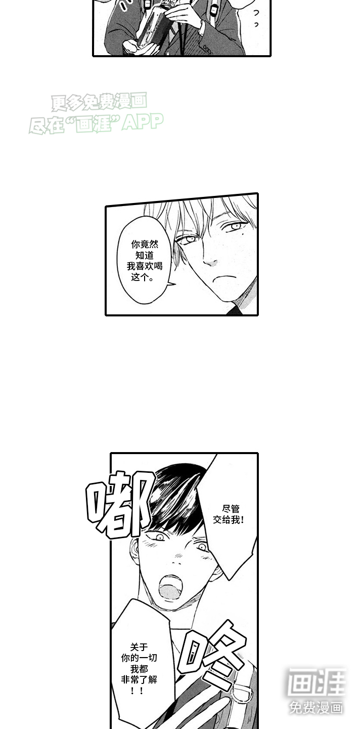 人气演员的另一面第3话图