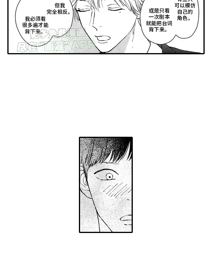 人气演员的另一面第4话图