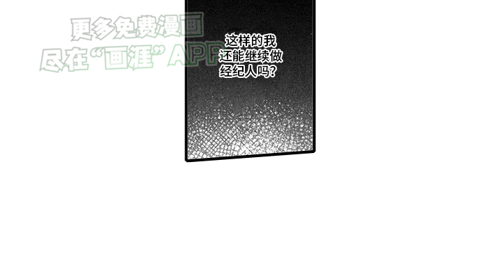 人气演员的另一面第5话图