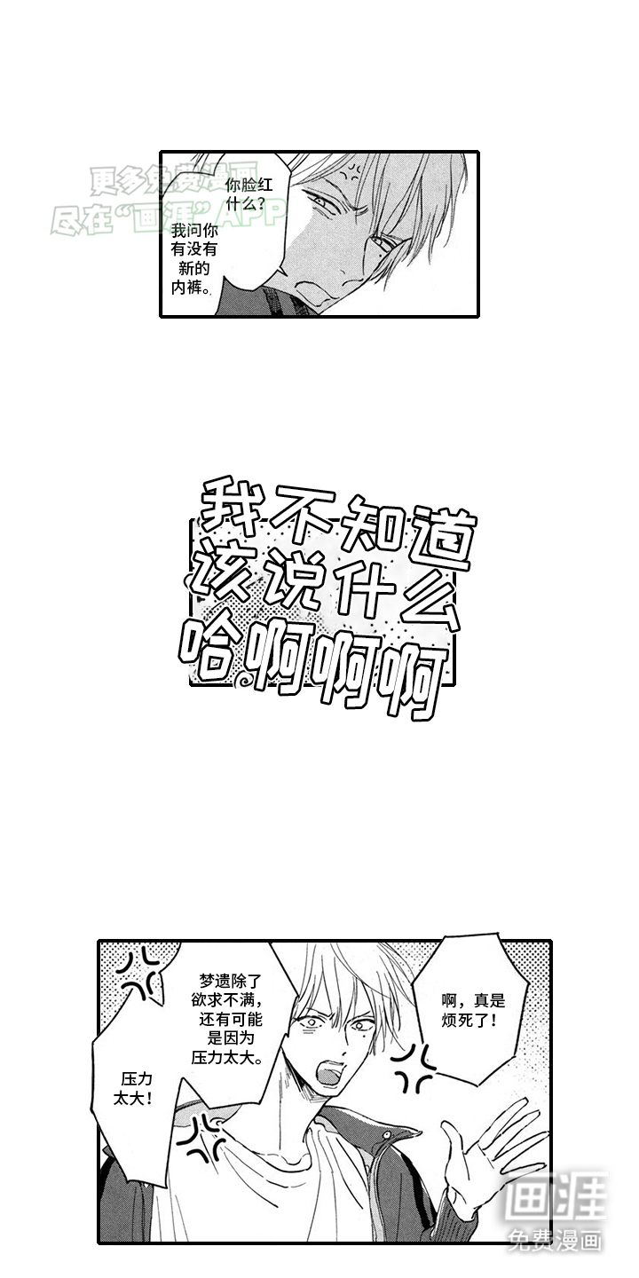 人气演员的另一面第6话图