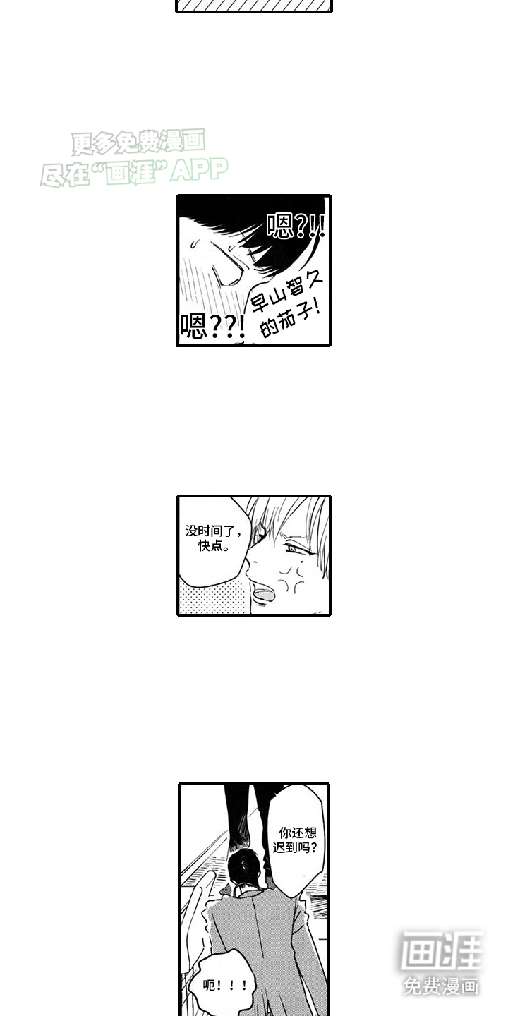 人气演员的另一面第6话图