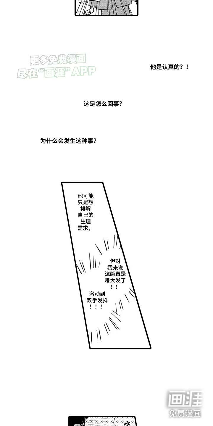 人气演员的另一面第6话图