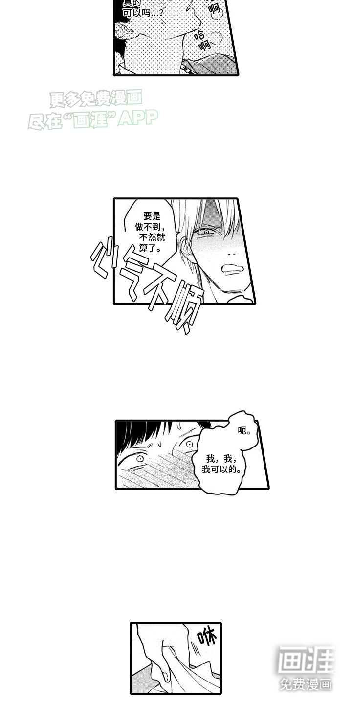 人气演员的另一面第6话图