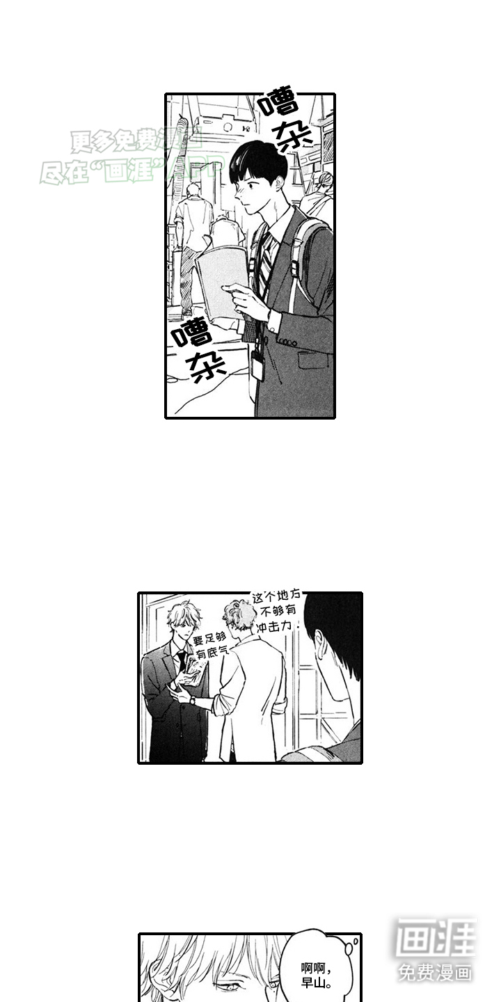 人气演员的另一面第7话图