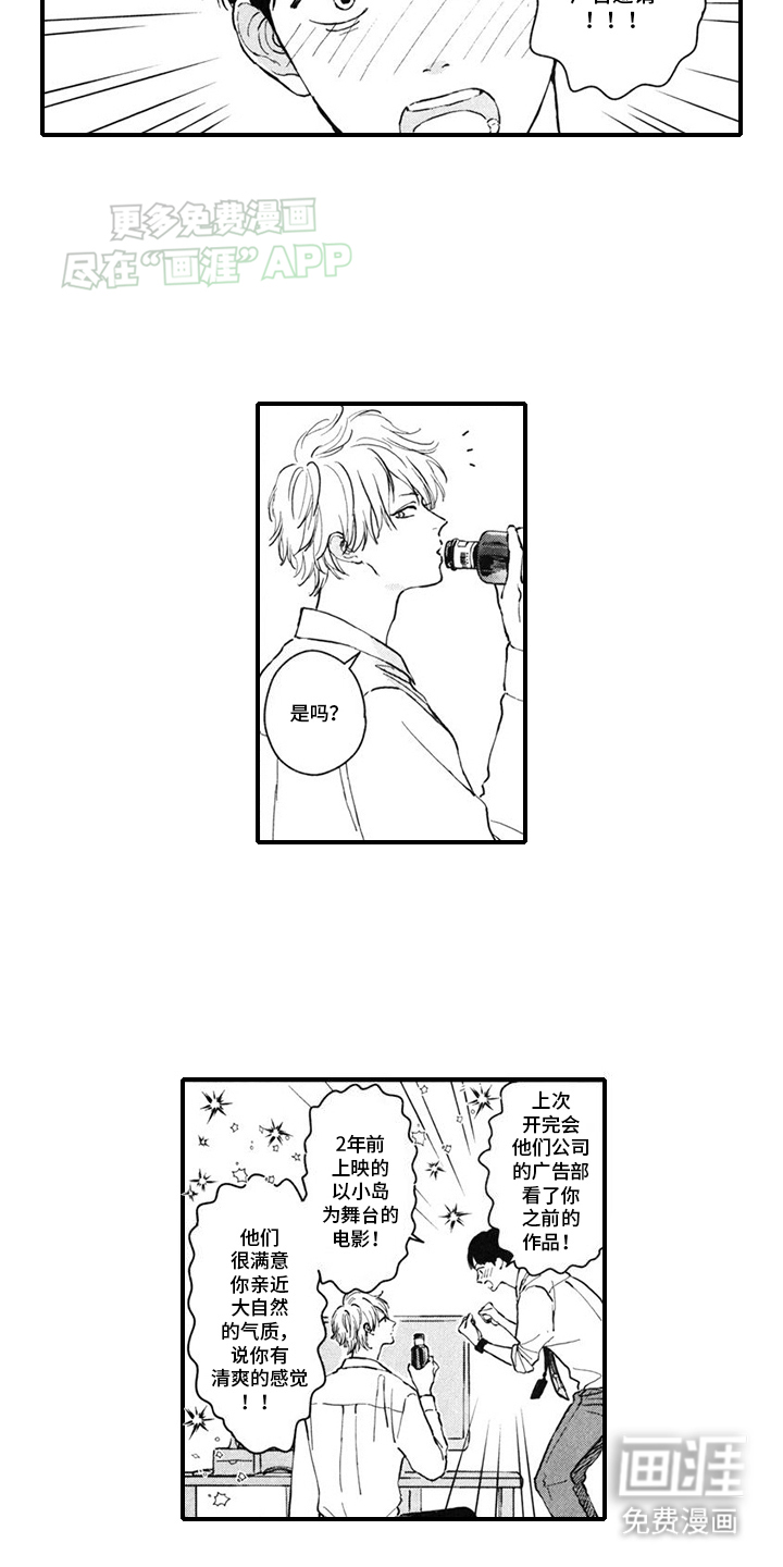 人气演员的另一面第8话图