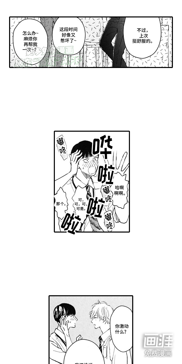 人气演员的另一面第9话图