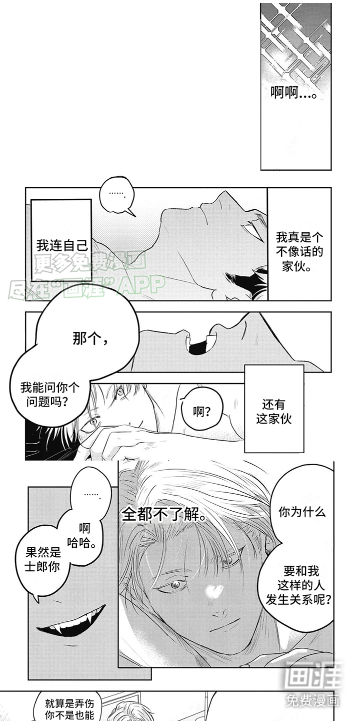 如此永生快乐吗第5话图