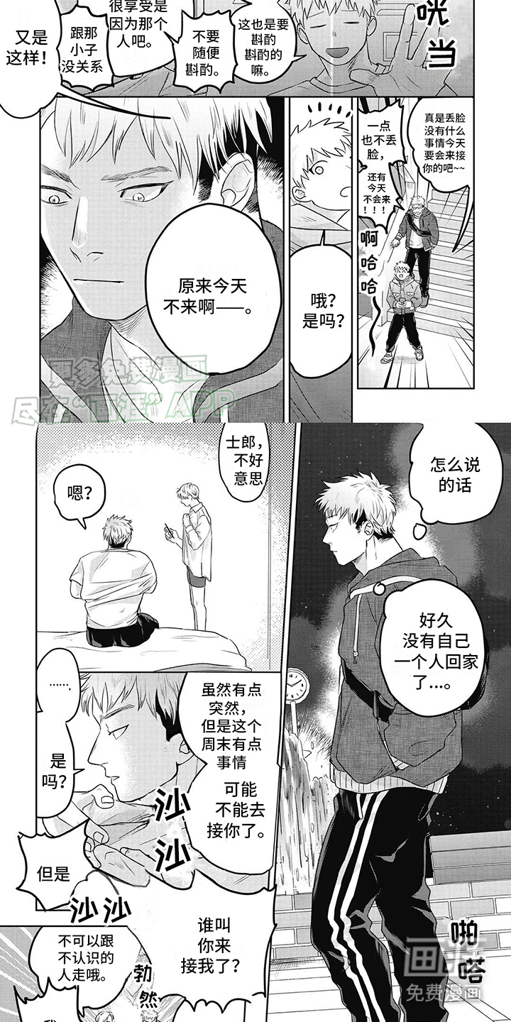 如此永生快乐吗第7话图