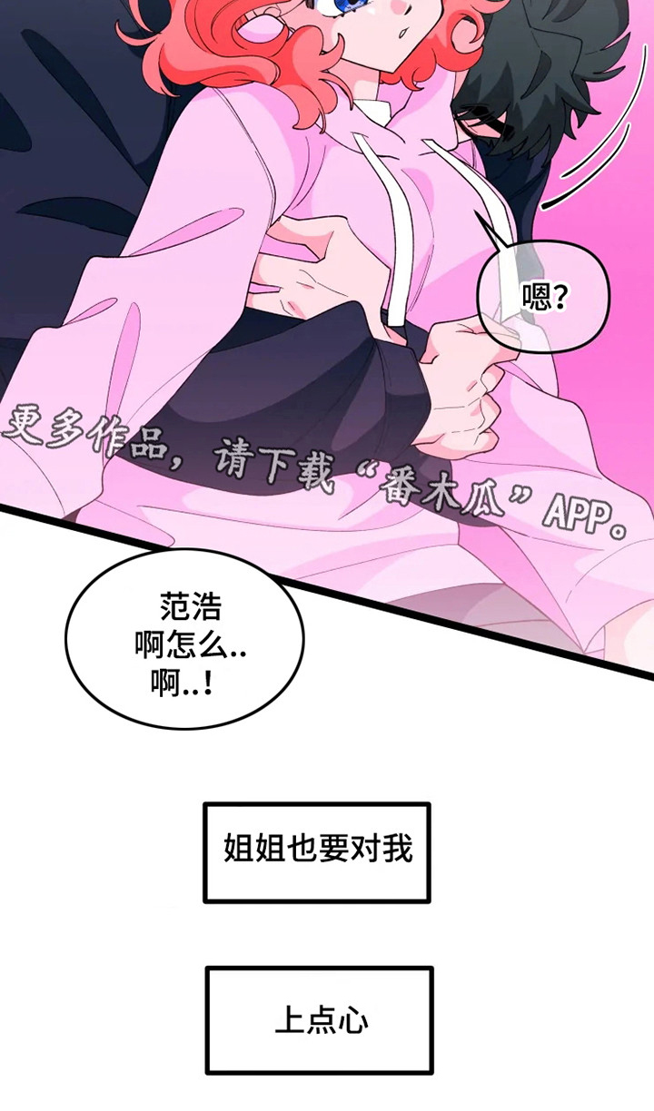 融化的蛋糕第17话图