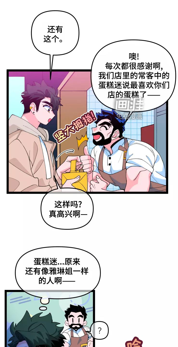 融化的蛋糕第27话图