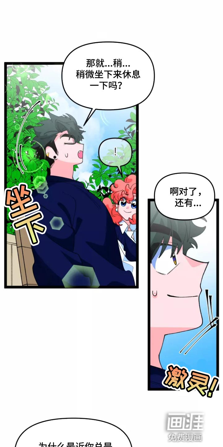 融化的蛋糕第31话图