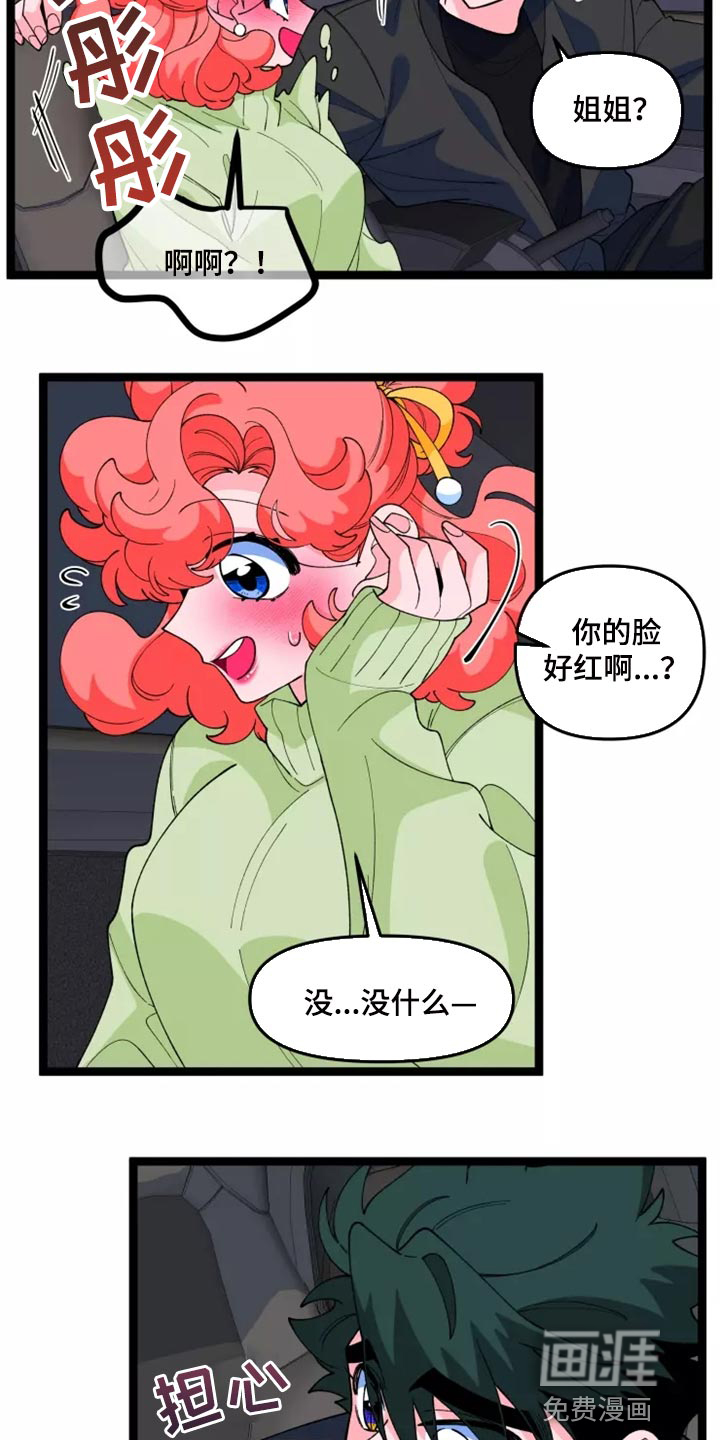 融化的蛋糕第33话图