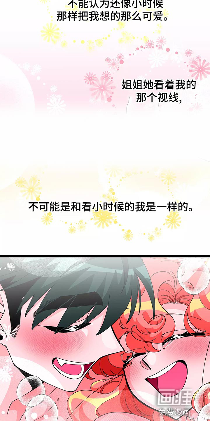 融化的蛋糕第40话图