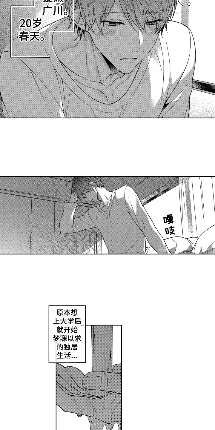 融化的吻第1话图