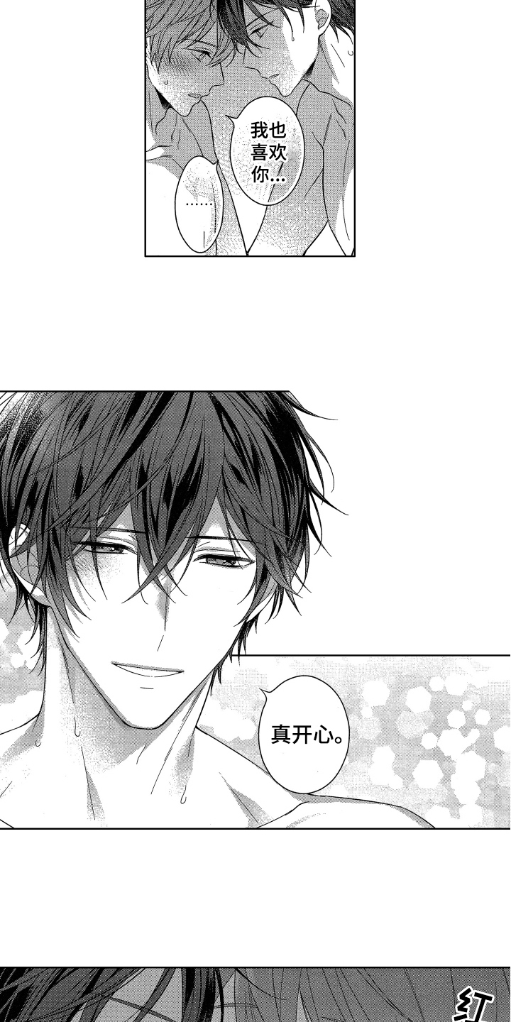 融化的吻 第16话 第1页