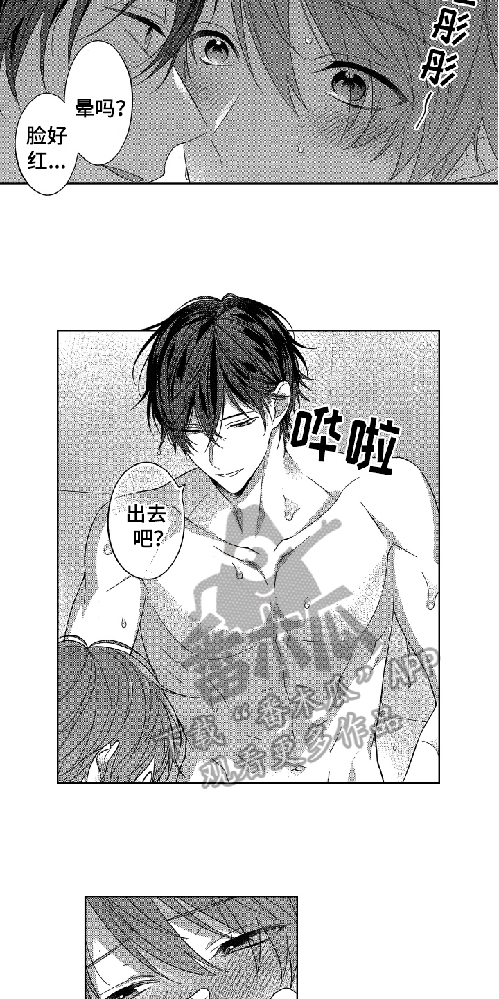 融化的吻 第16话 第2页