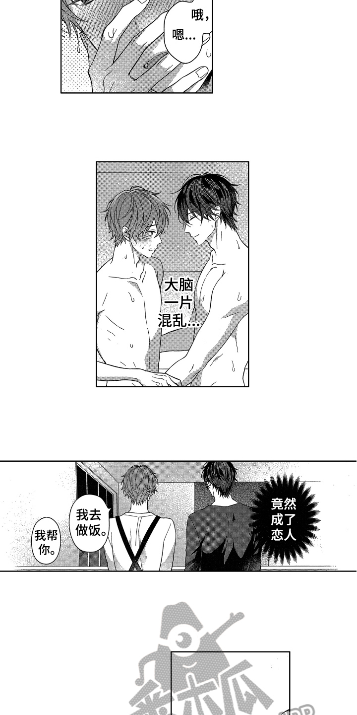 融化的吻 第16话 第3页