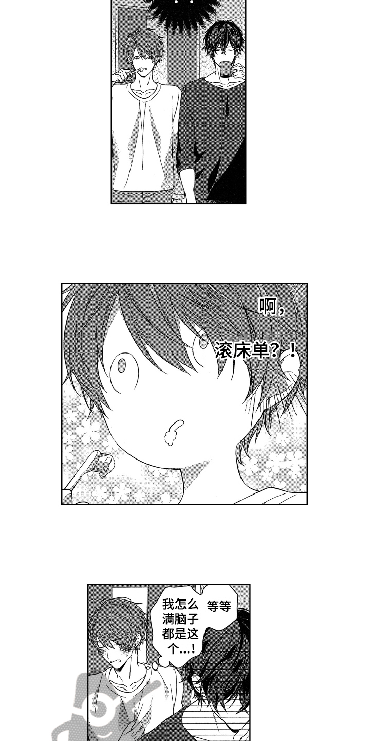 融化的吻 第16话 第5页