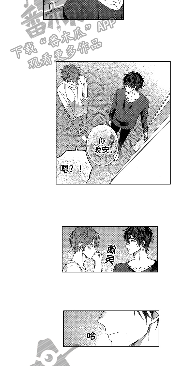 融化的吻 第16话 第6页