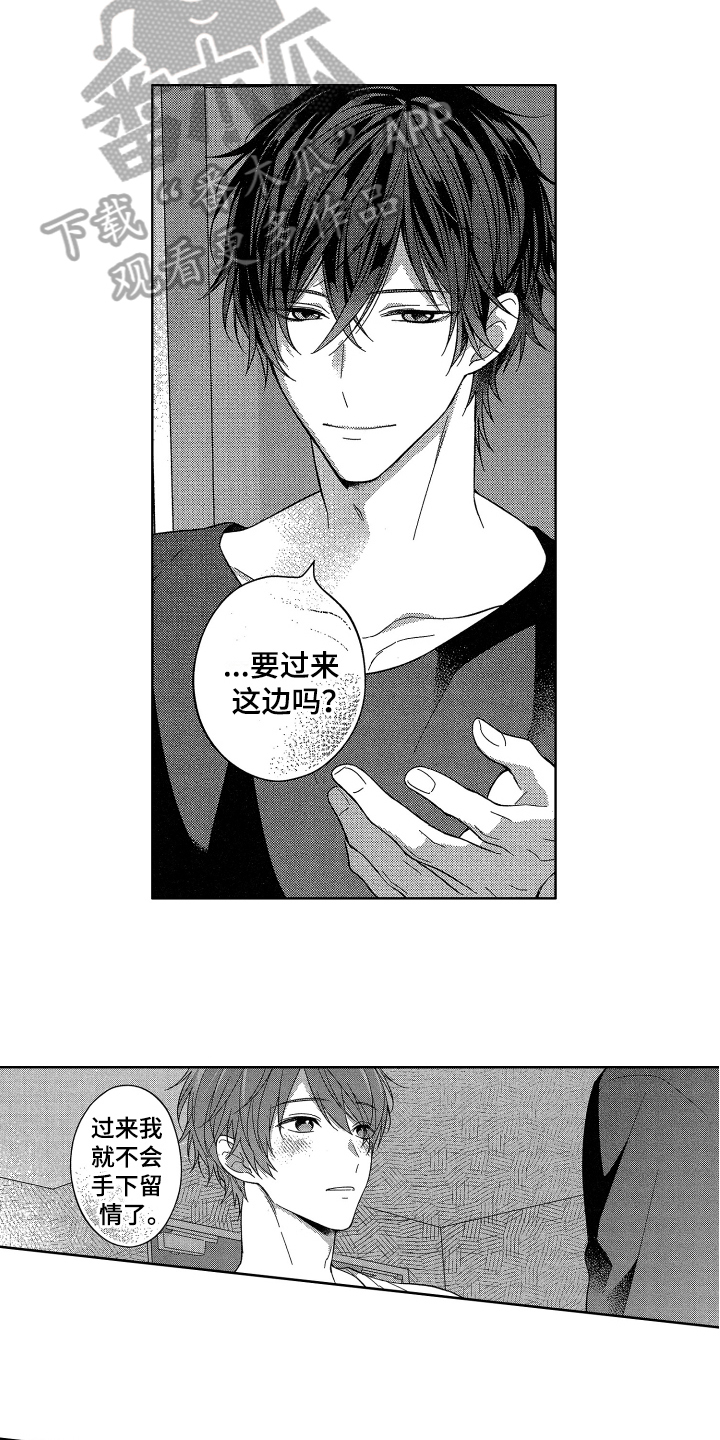 融化的吻 第16话 第7页