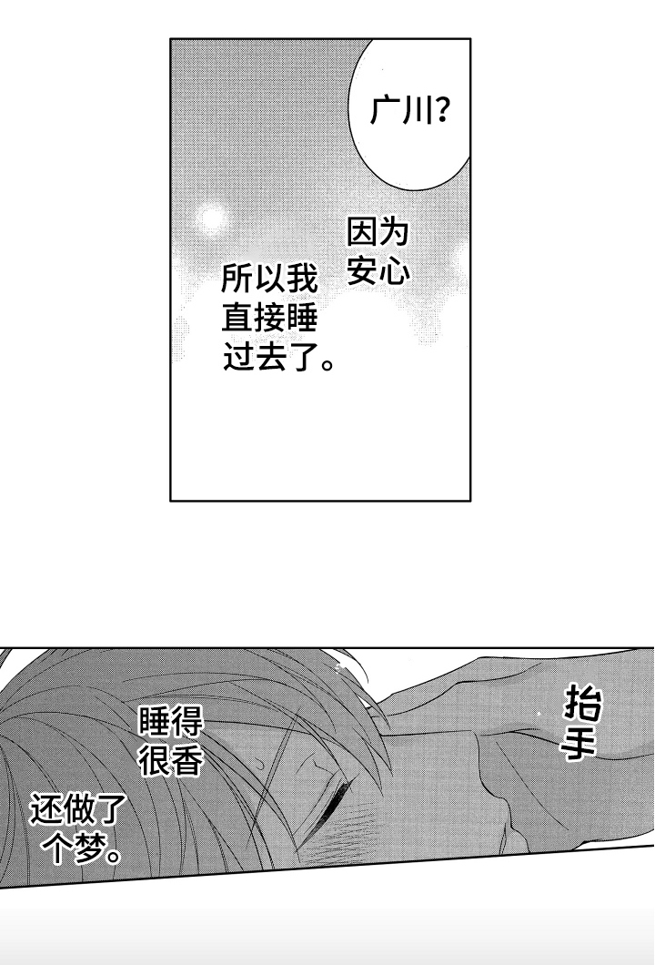 融化的吻 第16话 第9页