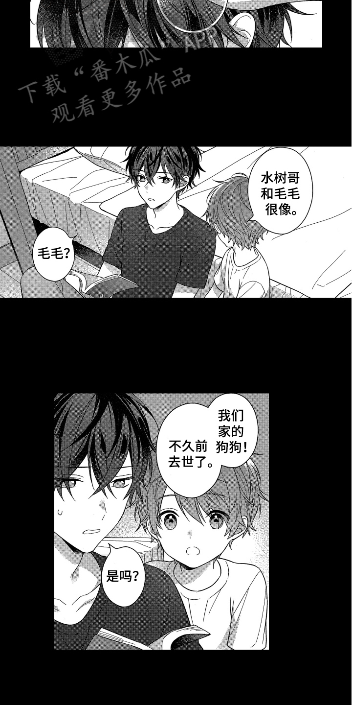 融化的吻 第16话 第11页