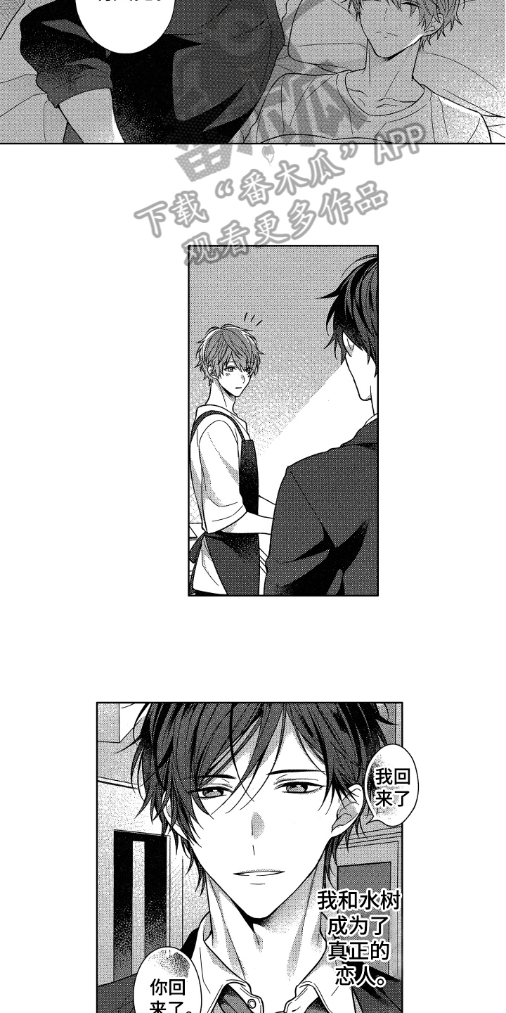 融化的吻 第17话 第4页