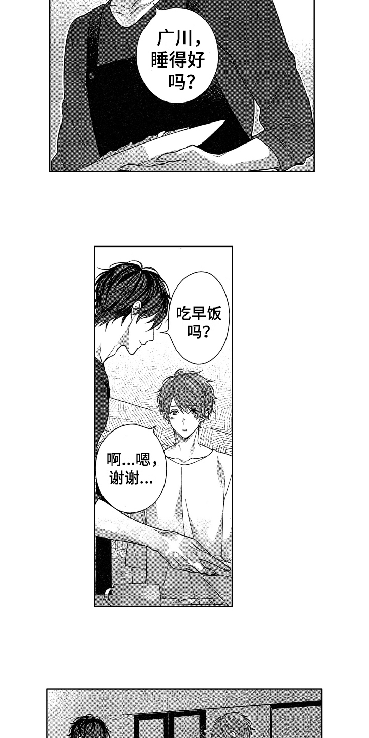 融化的吻 第18话 第1页