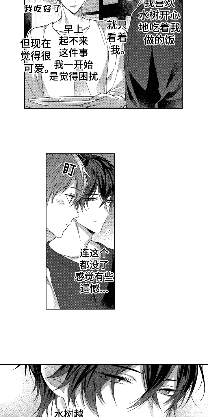 融化的吻 第18话 第3页