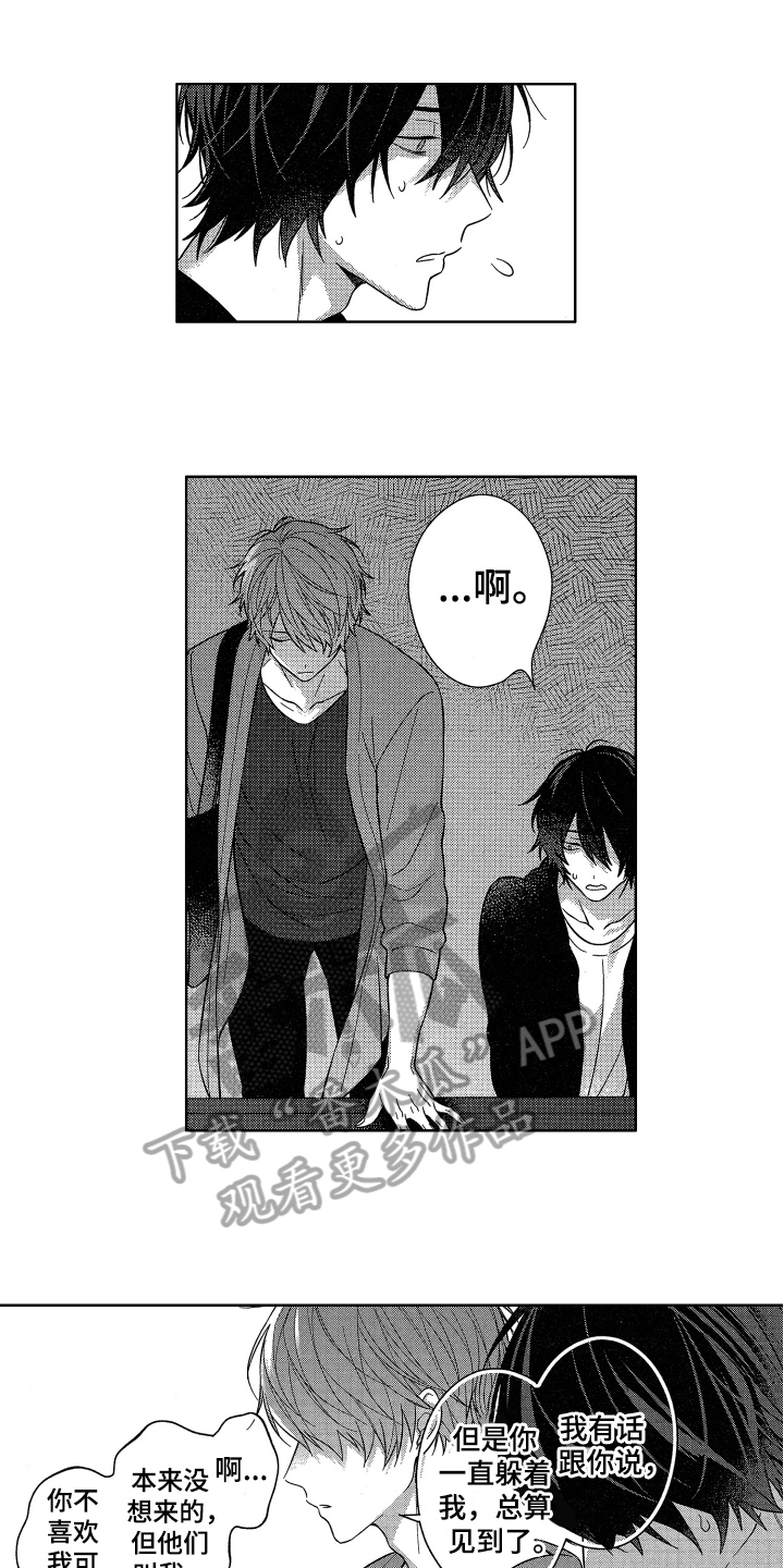 融化的吻 第18话 第8页