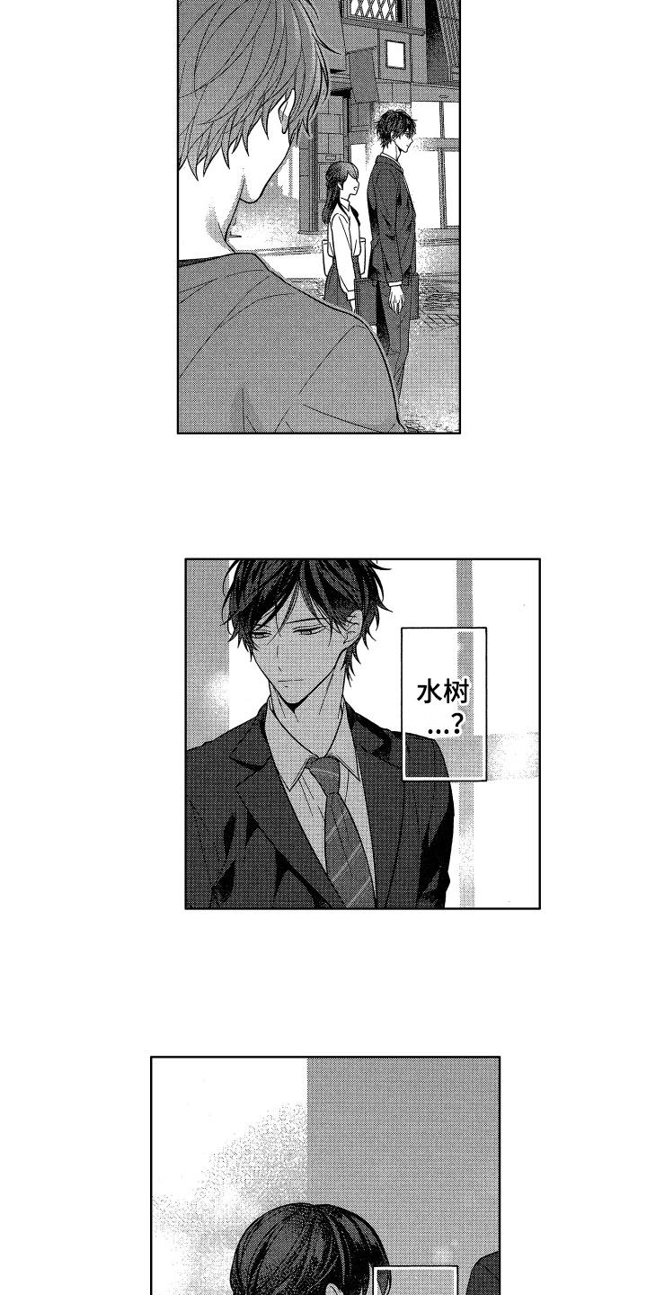 融化的吻 第19话 第1页